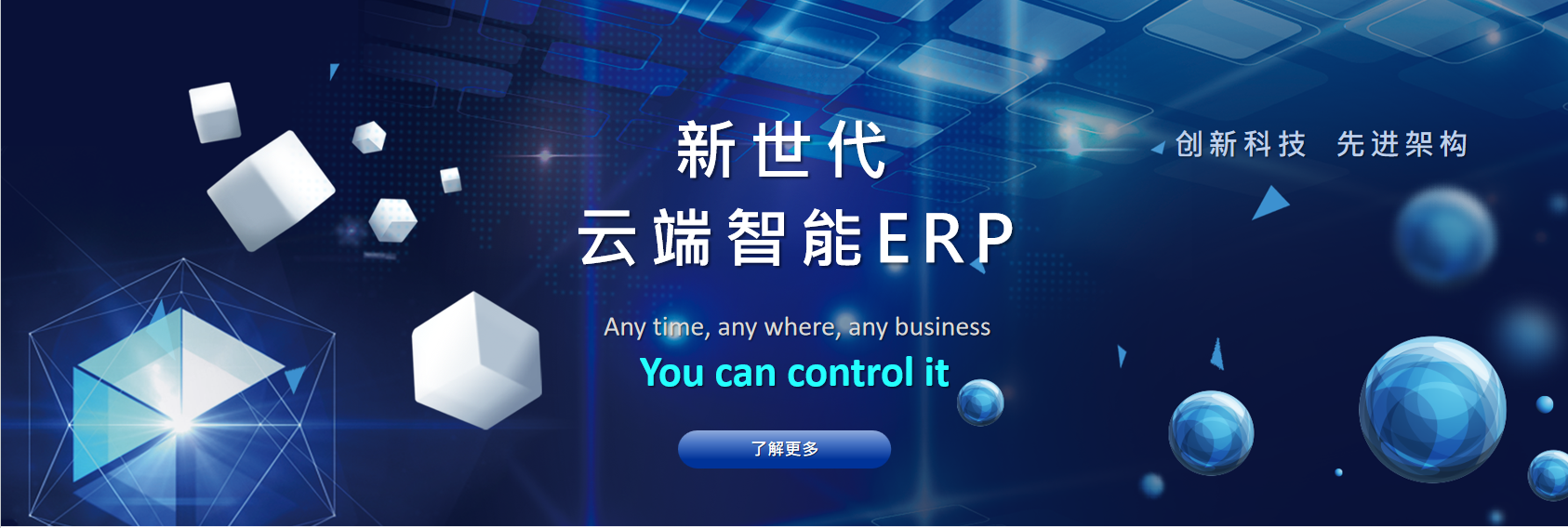 ERP系统云端解决方案 - i-TEC ERP