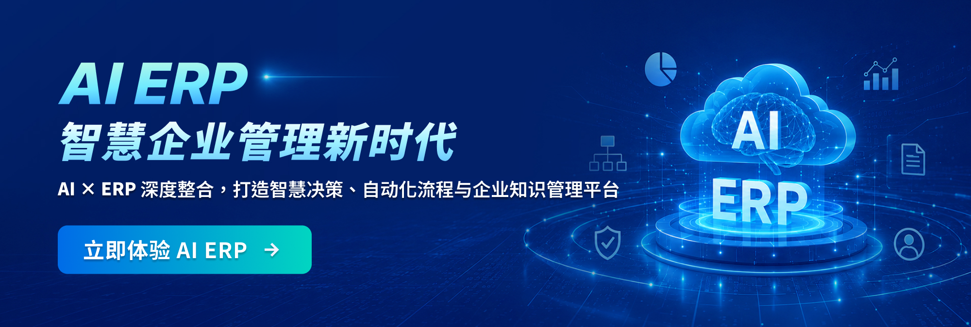 ERP系统云端解决方案 - i-TEC ERP