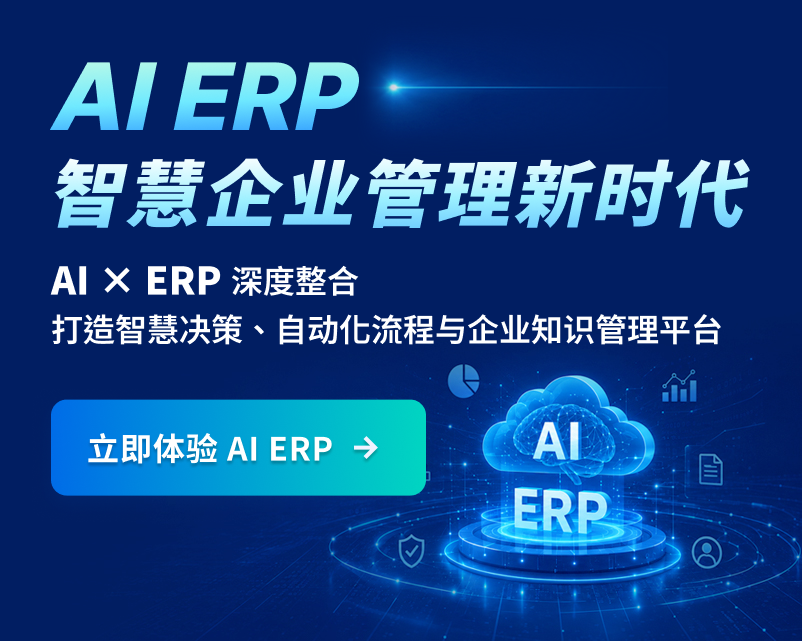 ERP系统云端解决方案 - i-TEC ERP