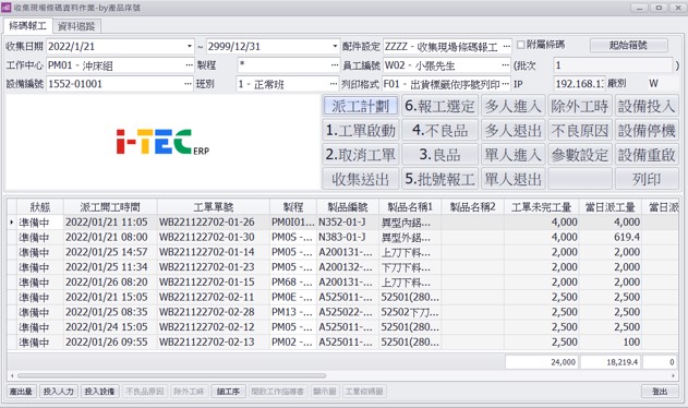 SFC报工系统